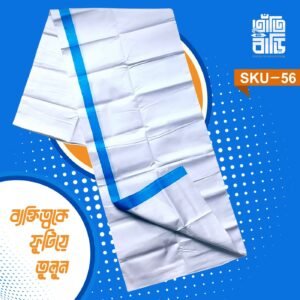 SKU 56 - নীল পাইর সাদা লুঙ্গি