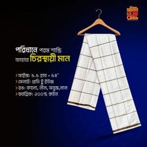 সাদা এবং বেগুনী স্টেপ এর লুঙ্গি