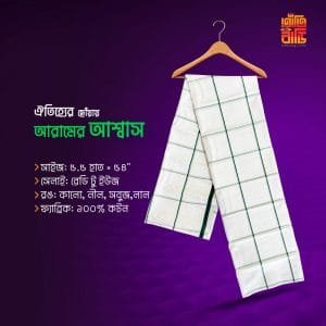 সাদা এবং সবুজ স্টেপ এর লুঙ্গি